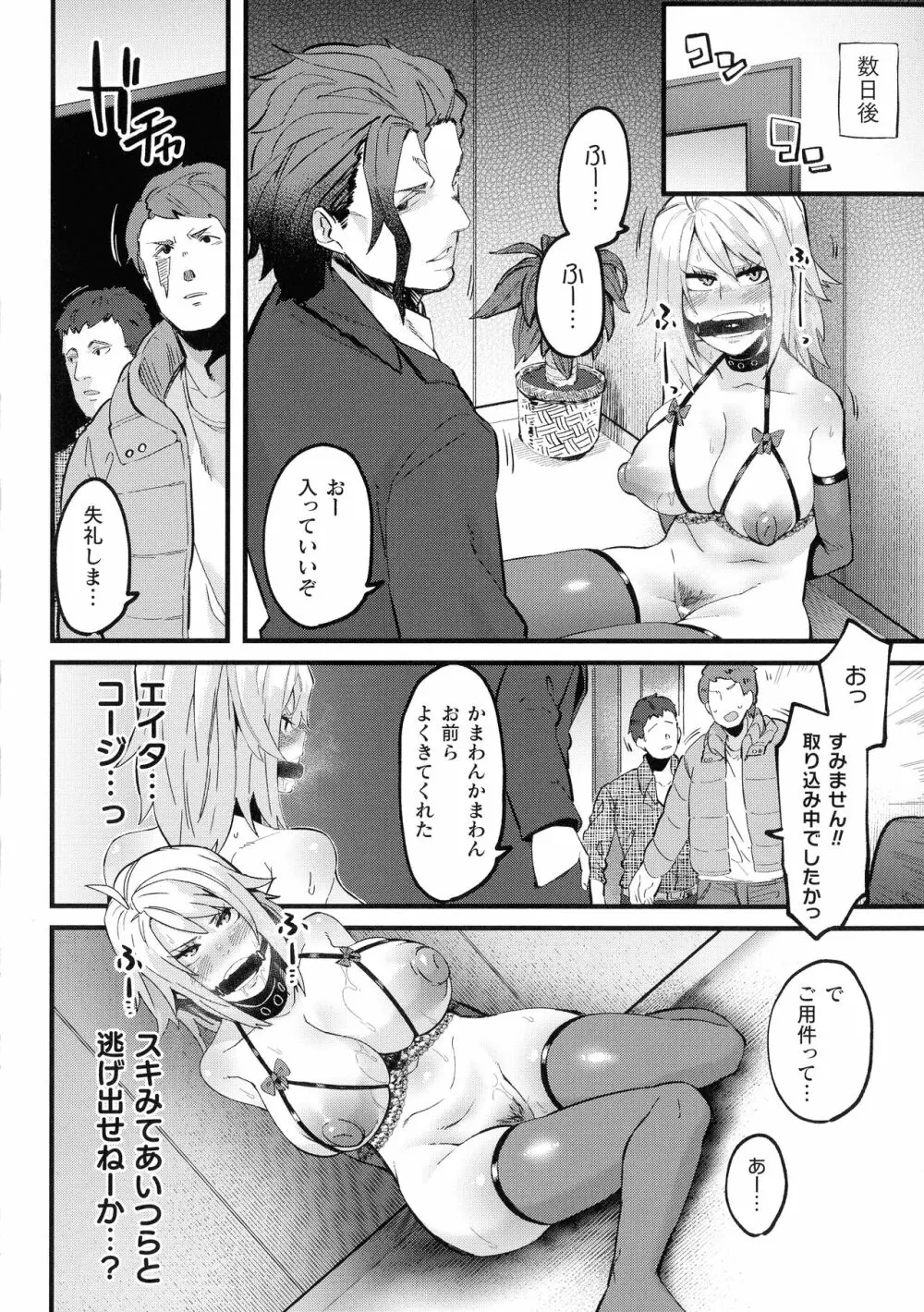 イジラレボディ Page.92