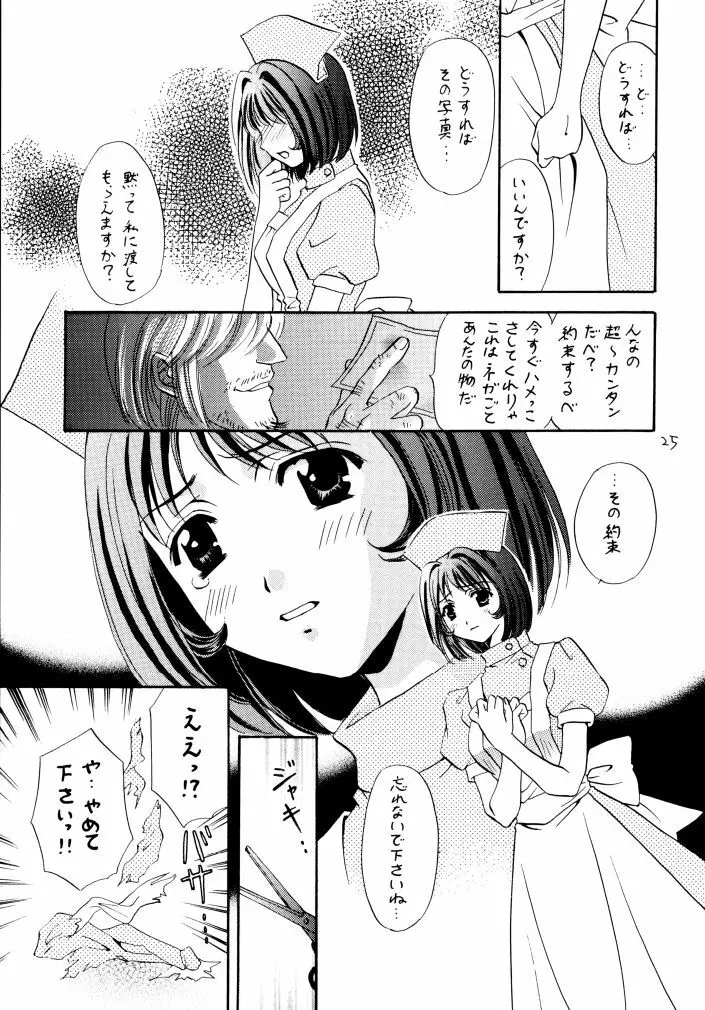 窓の友4号 Page.24