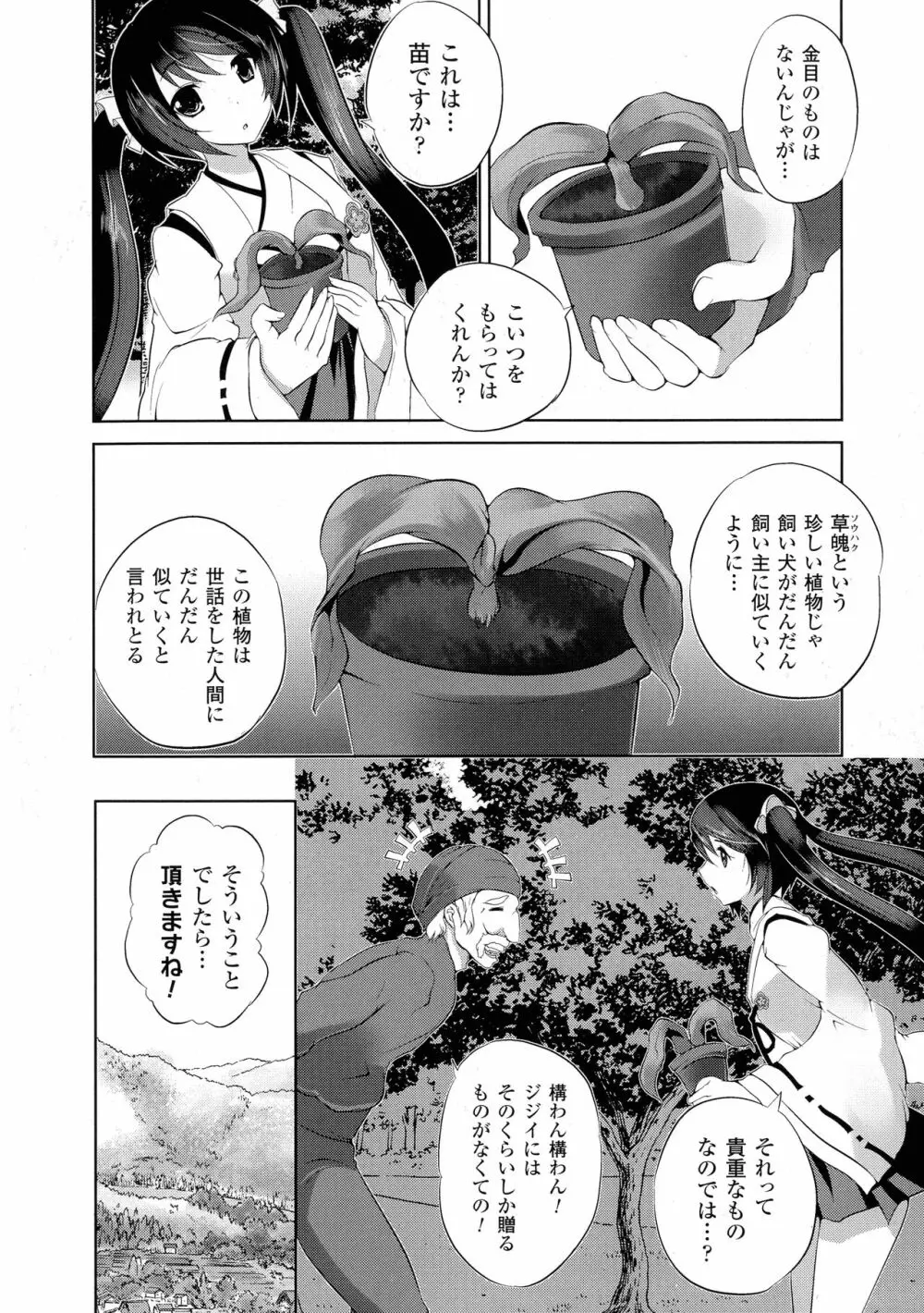 穢れ社の乙女たち Page.50