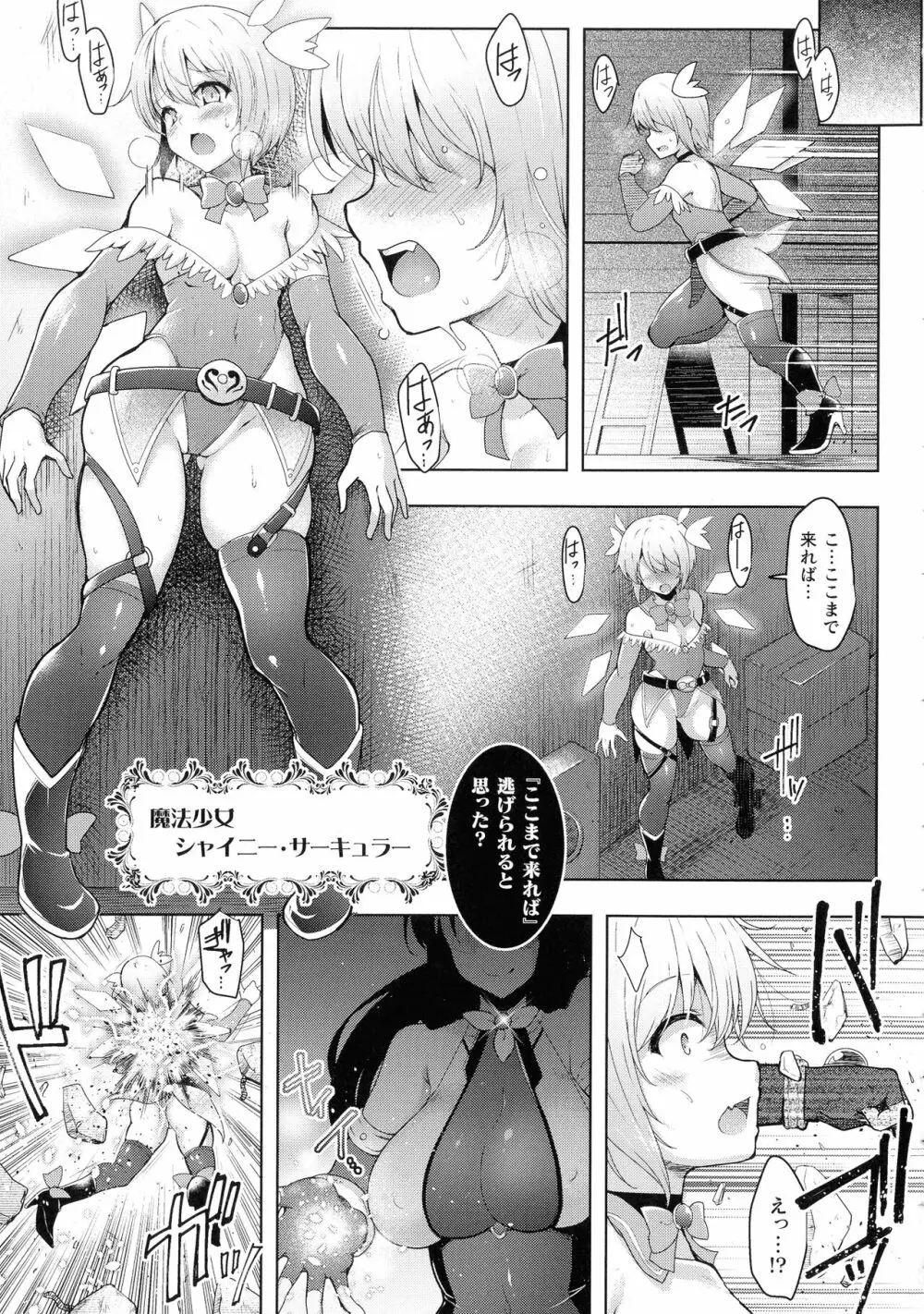 くっ殺ヒロインズ SP8 Page.11