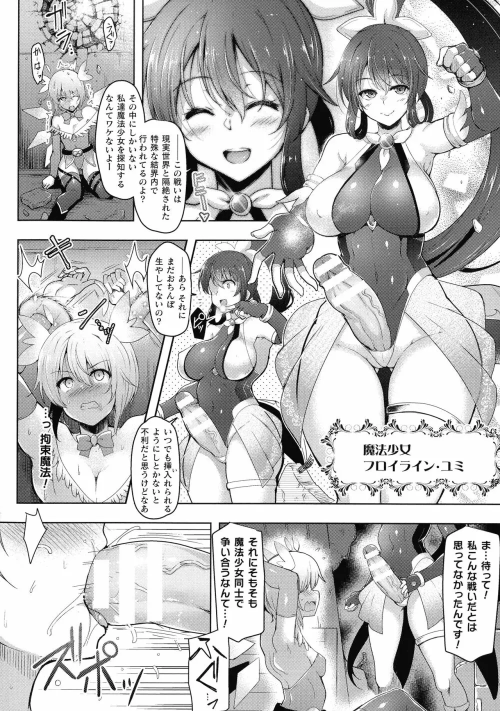 くっ殺ヒロインズ SP8 Page.12