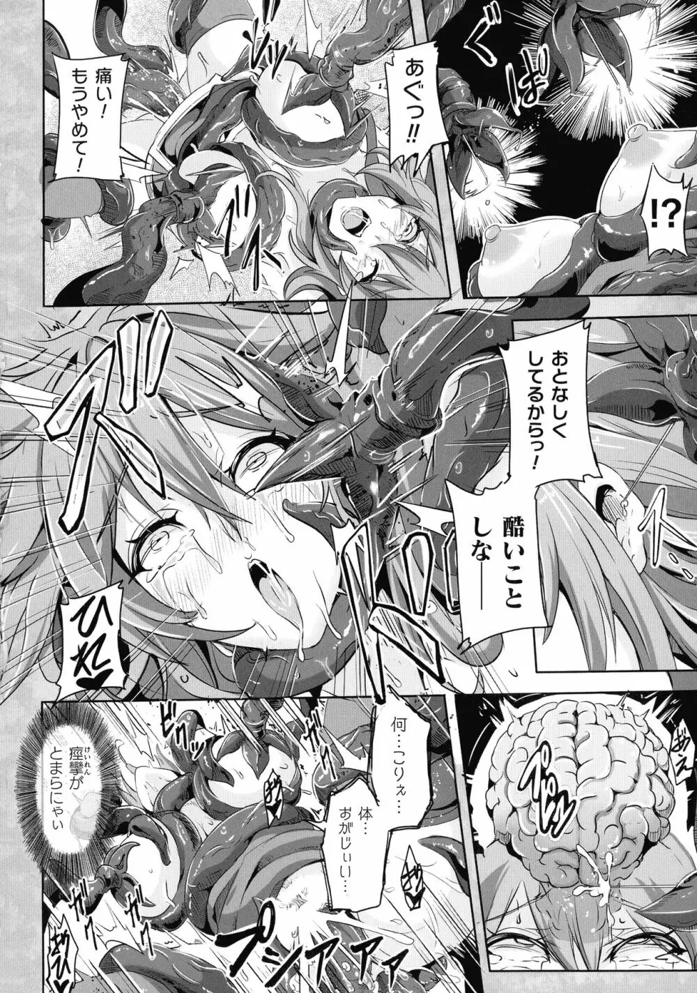くっ殺ヒロインズ SP8 Page.131