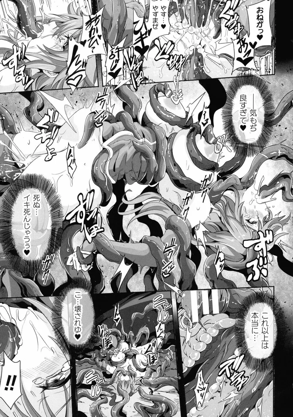 くっ殺ヒロインズ SP8 Page.134