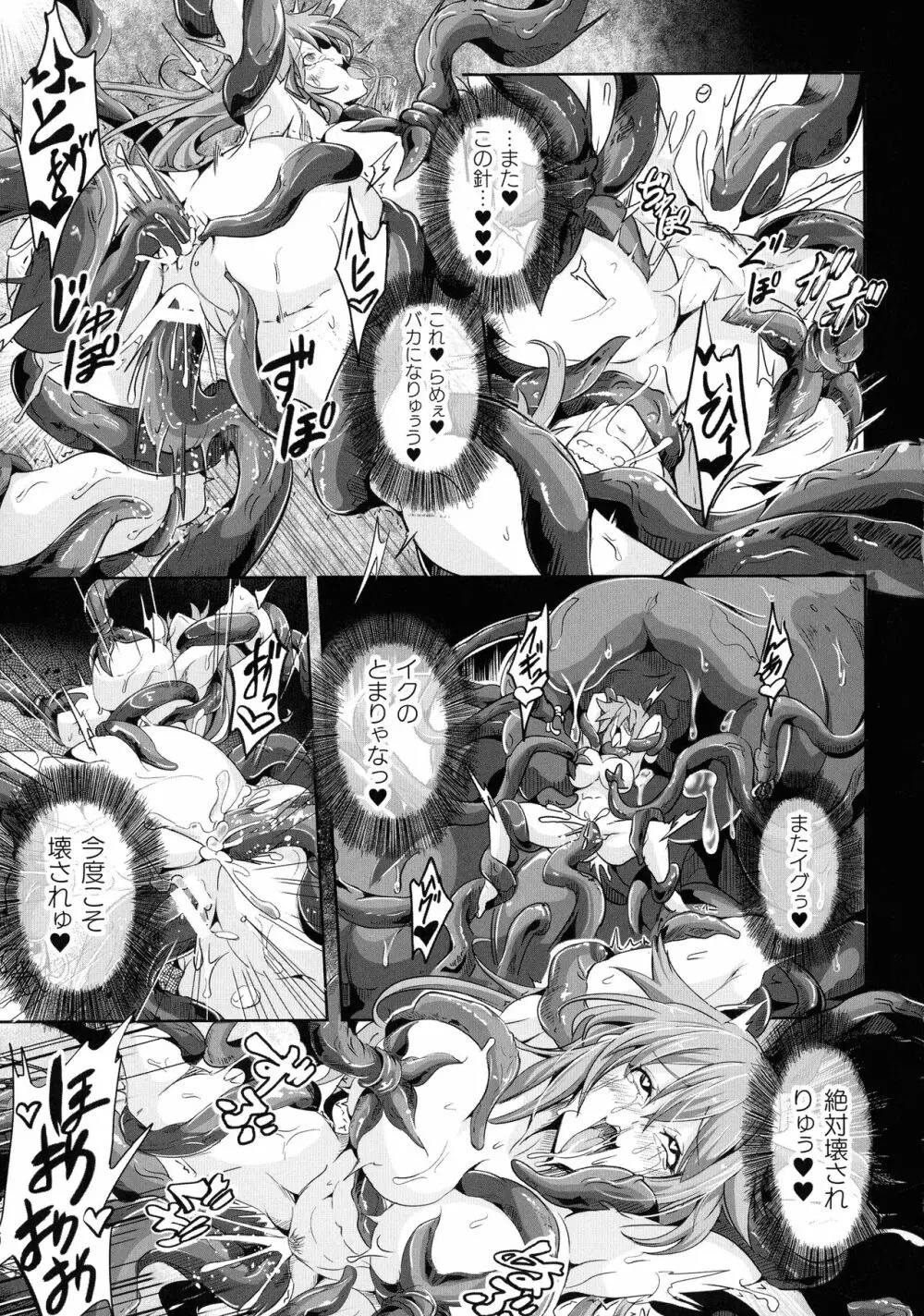 くっ殺ヒロインズ SP8 Page.138