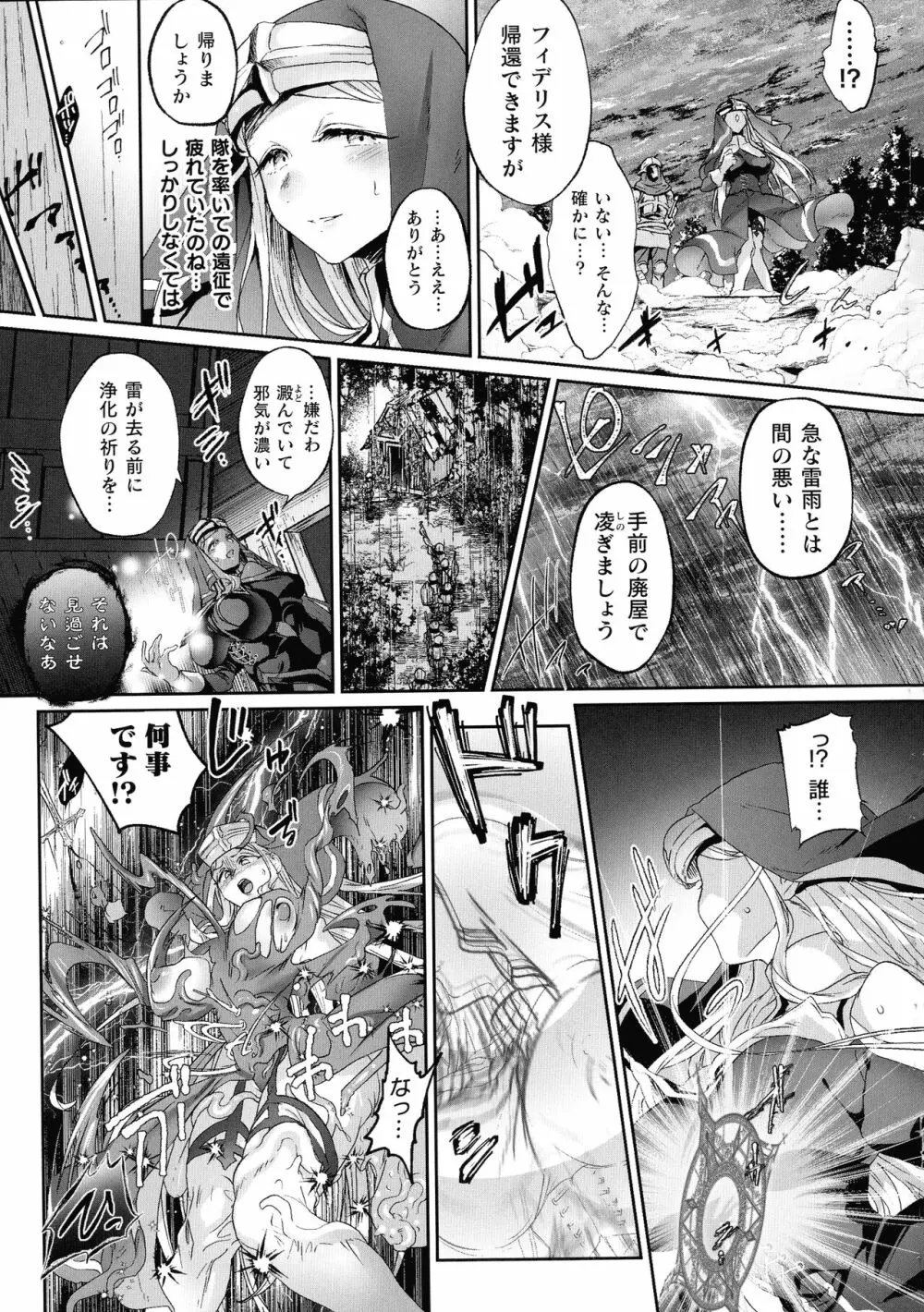くっ殺ヒロインズ SP8 Page.189