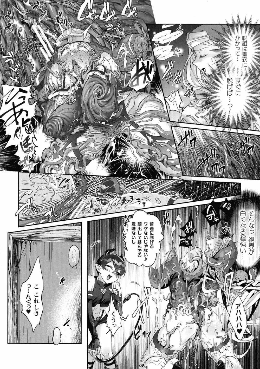 くっ殺ヒロインズ SP8 Page.192