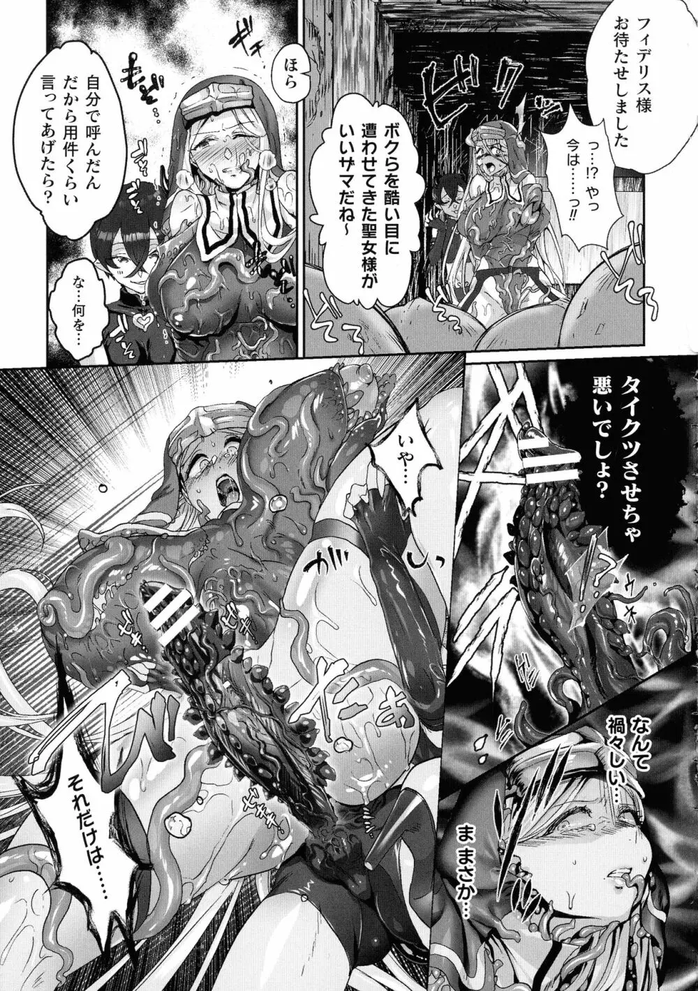 くっ殺ヒロインズ SP8 Page.193