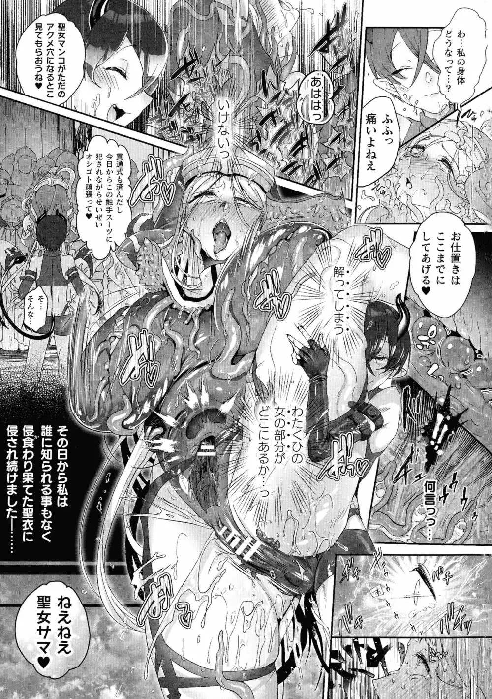 くっ殺ヒロインズ SP8 Page.195