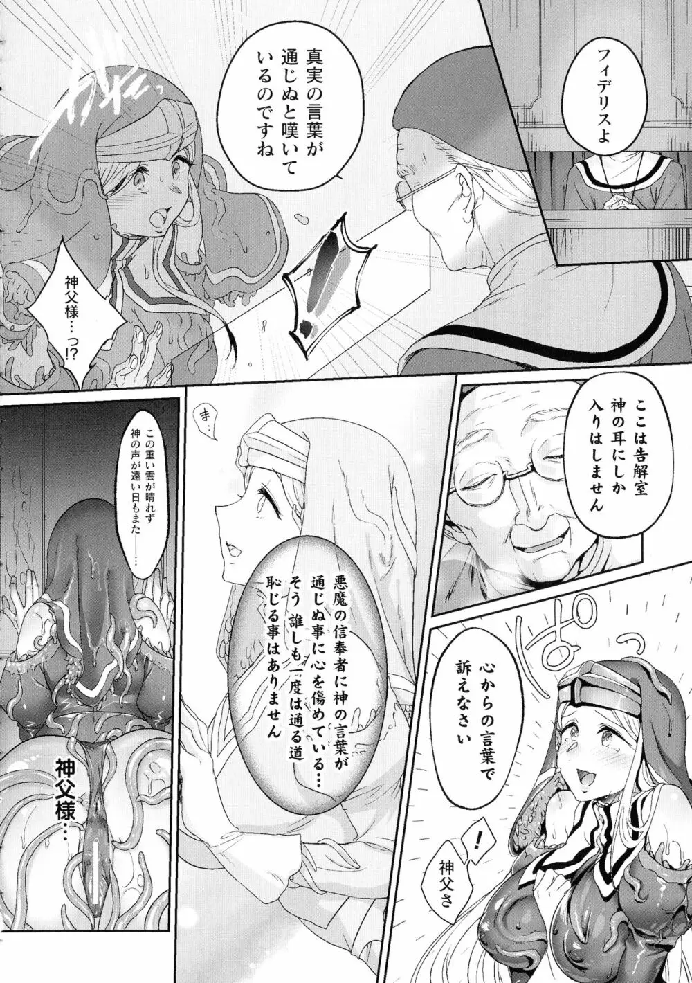 くっ殺ヒロインズ SP8 Page.198