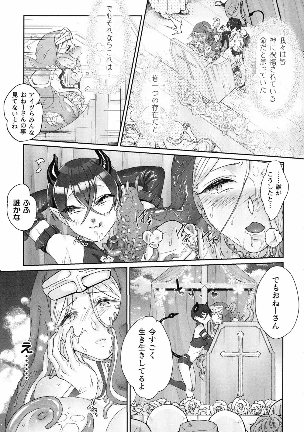 くっ殺ヒロインズ SP8 Page.201