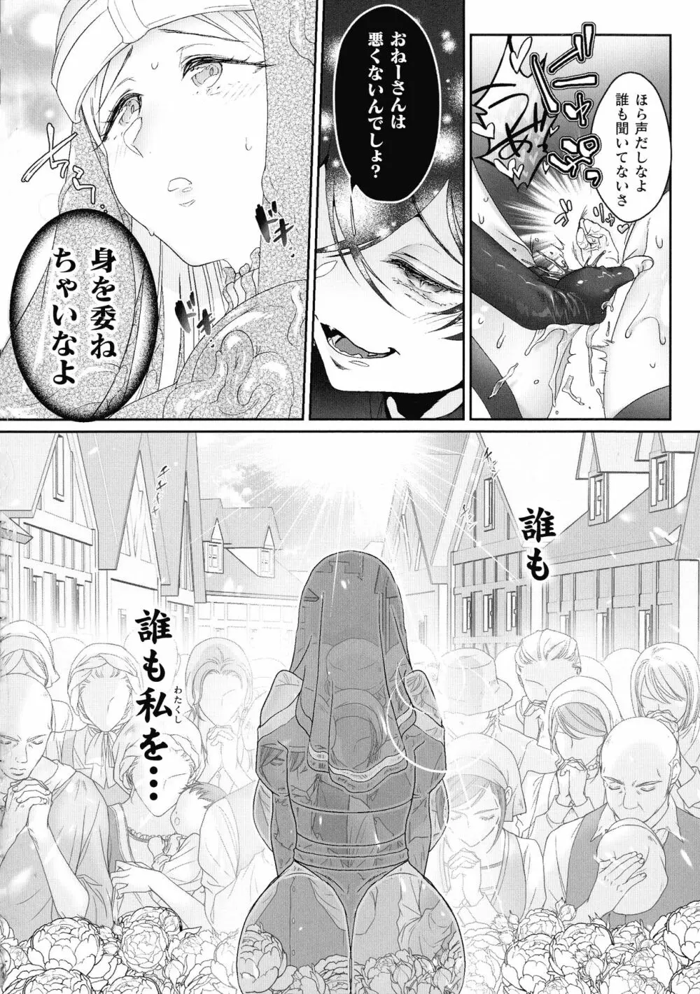 くっ殺ヒロインズ SP8 Page.202