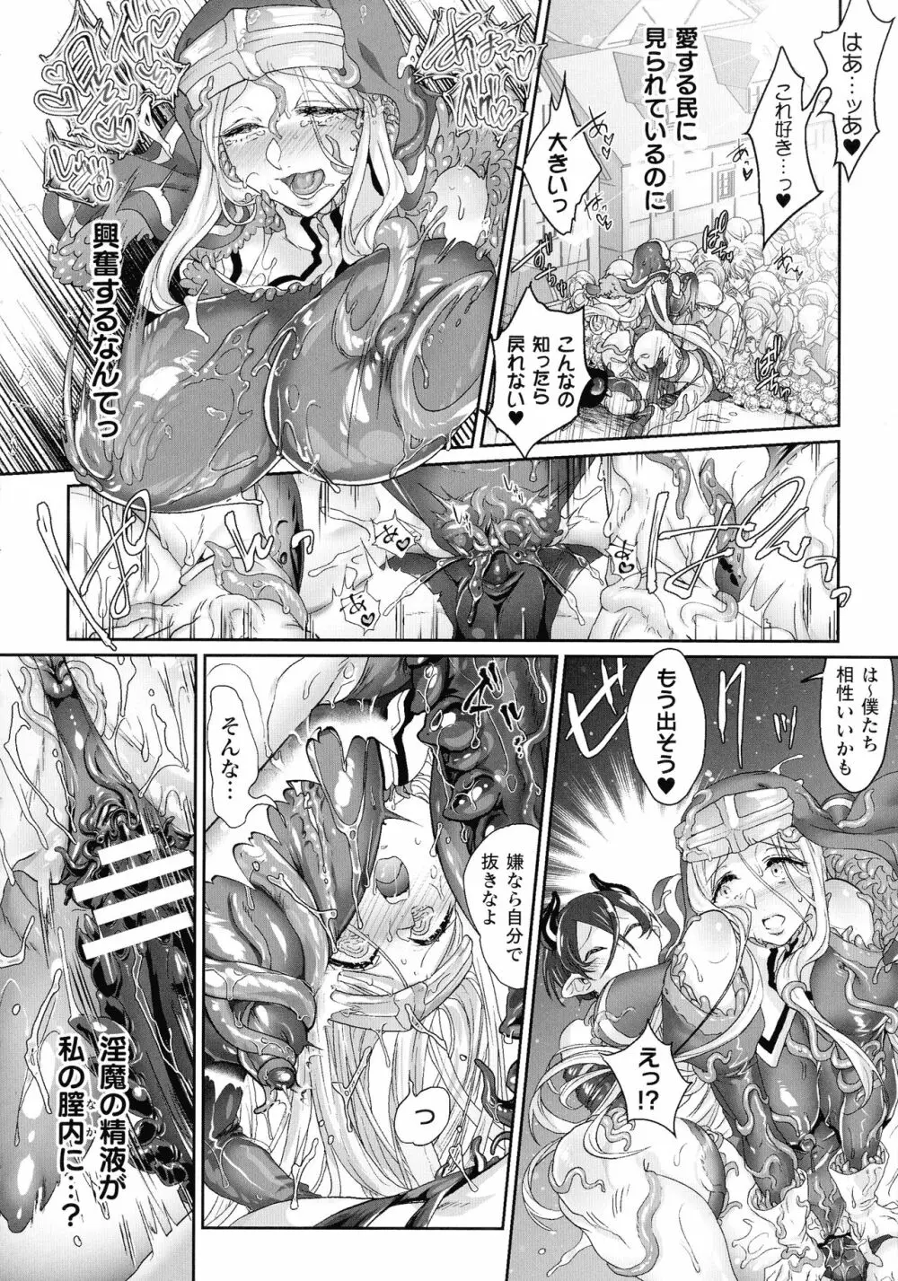 くっ殺ヒロインズ SP8 Page.204