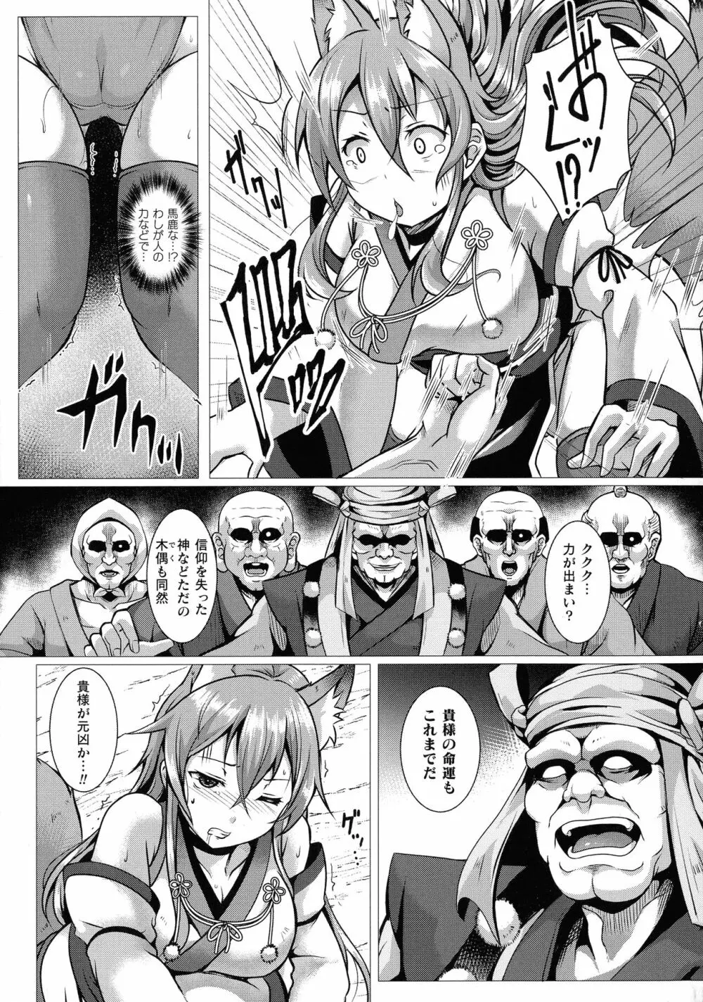 くっ殺ヒロインズ SP8 Page.235