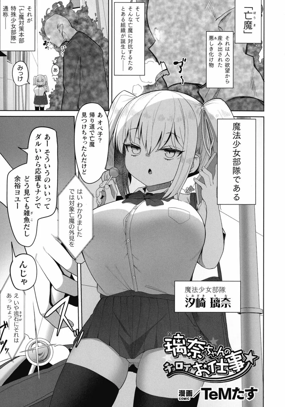 くっ殺ヒロインズ SP8 Page.251