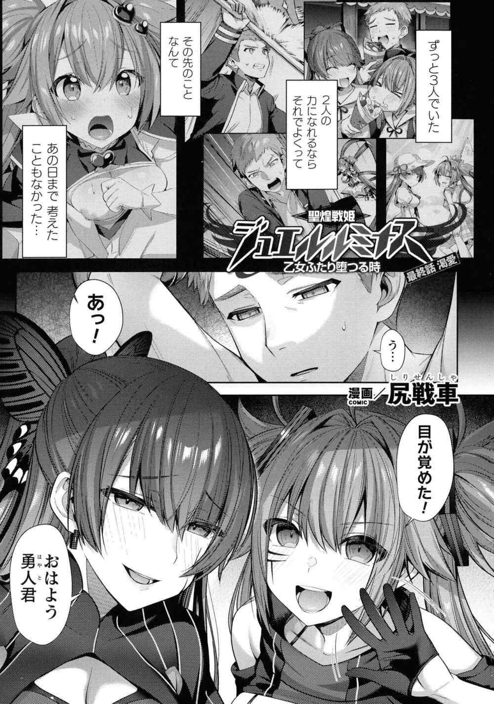 くっ殺ヒロインズ SP8 Page.51