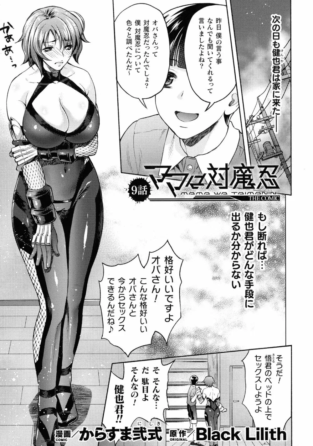 くっ殺ヒロインズ SP8 Page.77