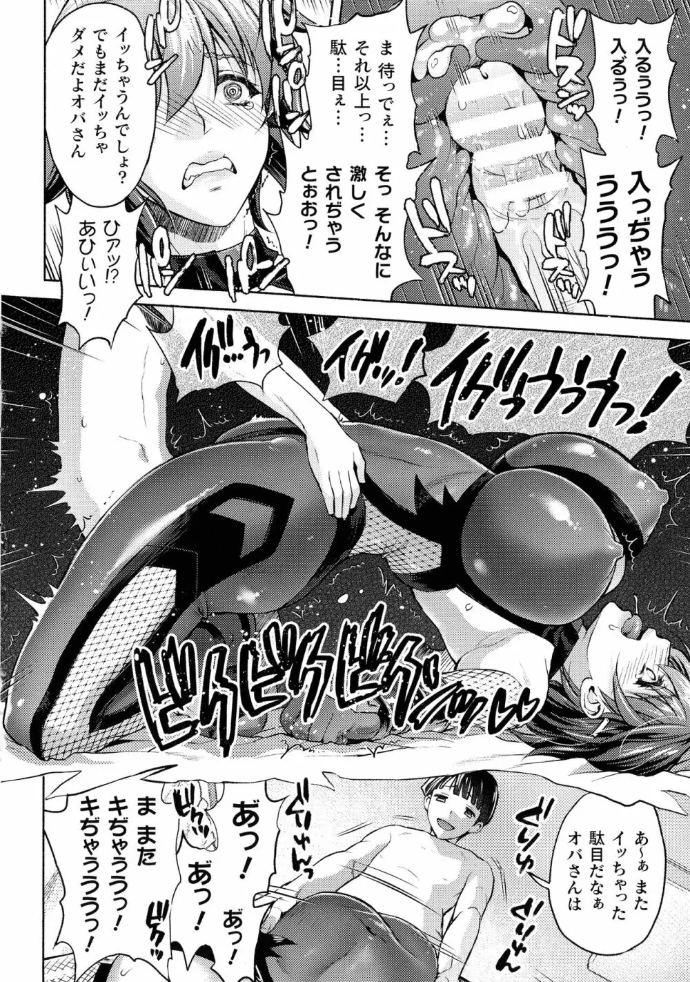 くっ殺ヒロインズ SP8 Page.84