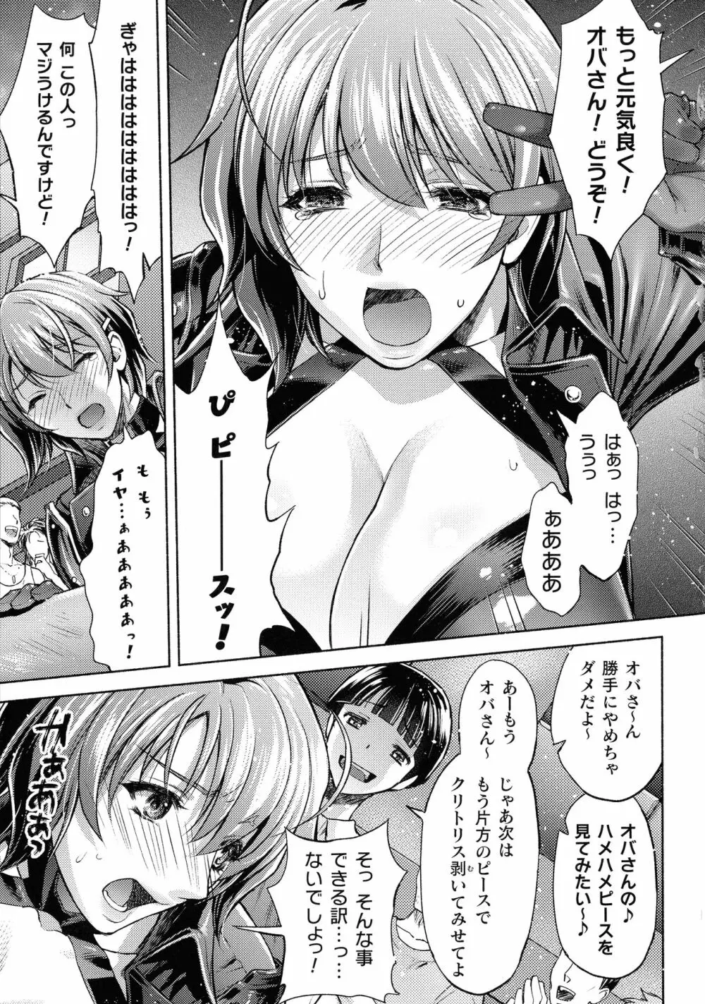 くっ殺ヒロインズ SP8 Page.93