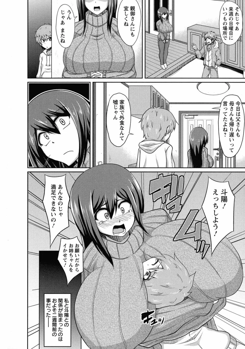 ビンビンチチクリアクメ Page.106