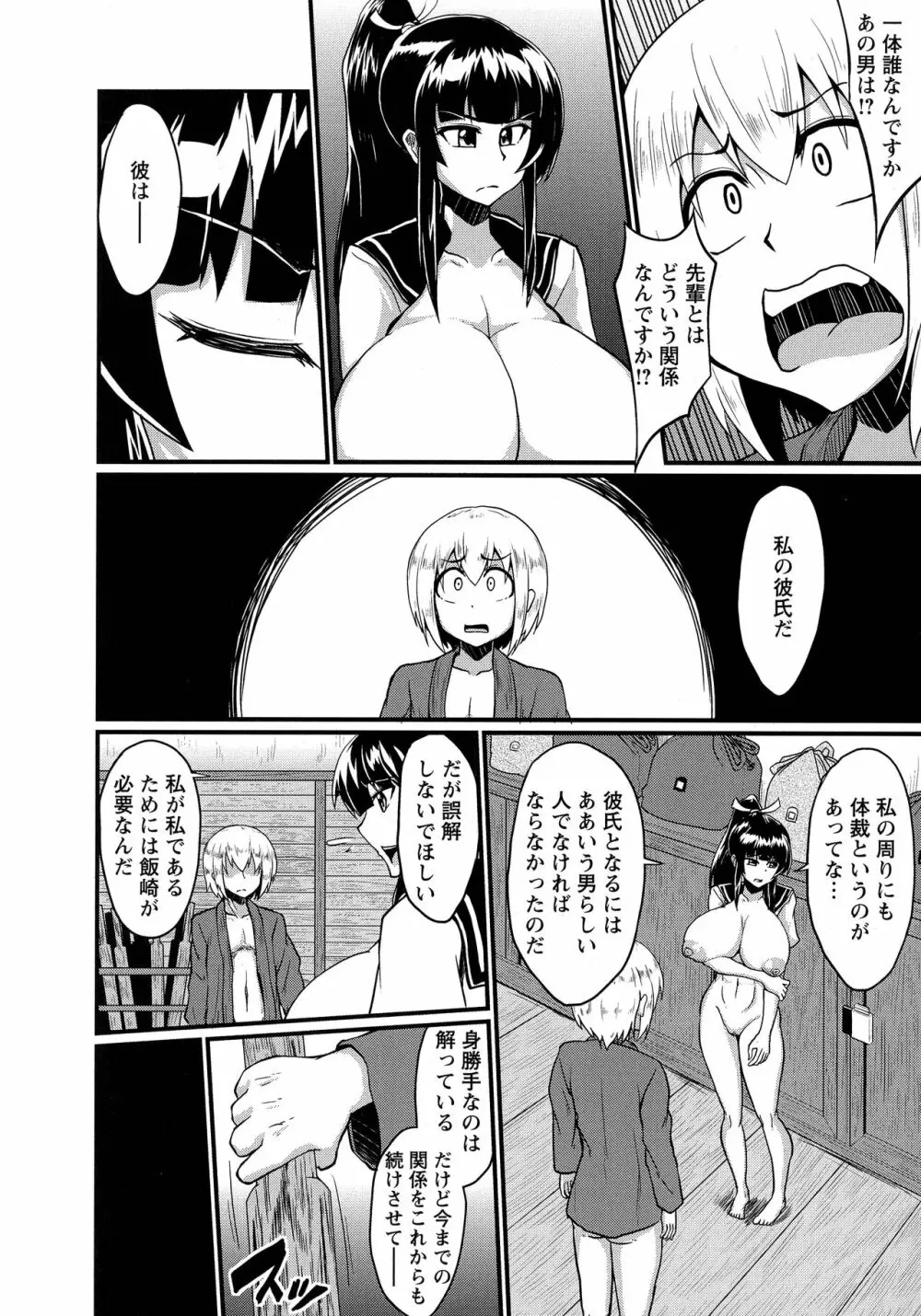 ビンビンチチクリアクメ Page.130