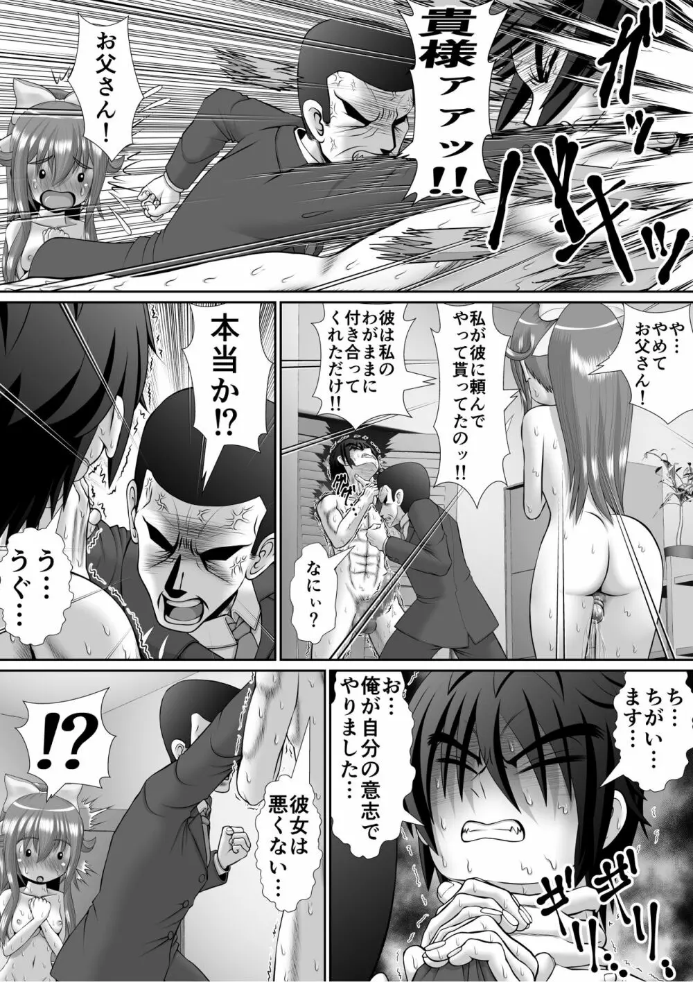 膣破壊系女子5 Page.114