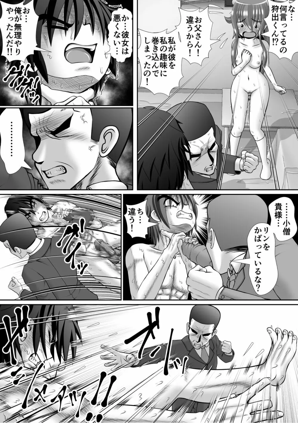 膣破壊系女子5 Page.115