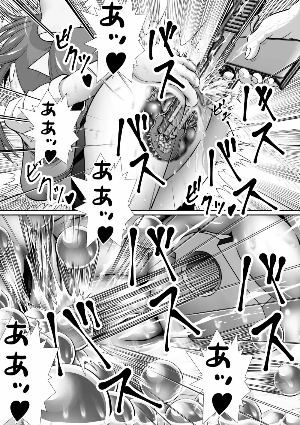 膣破壊系女子5 Page.26