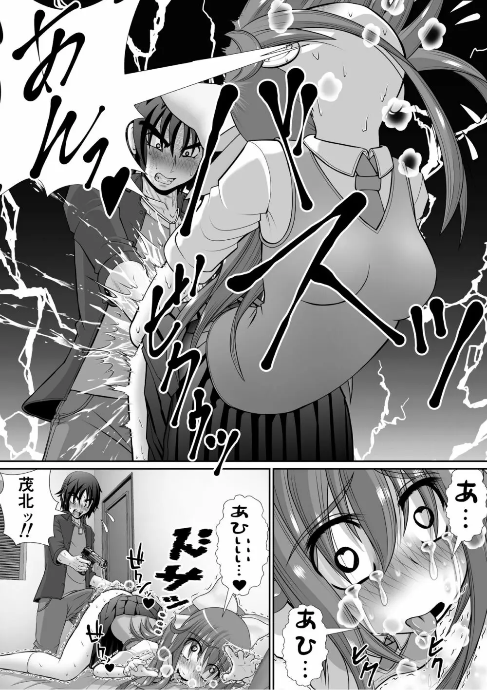 膣破壊系女子5 Page.27