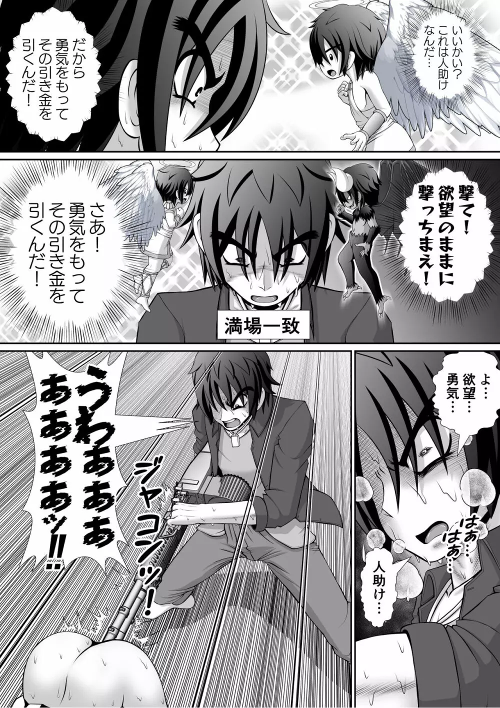 膣破壊系女子5 Page.34