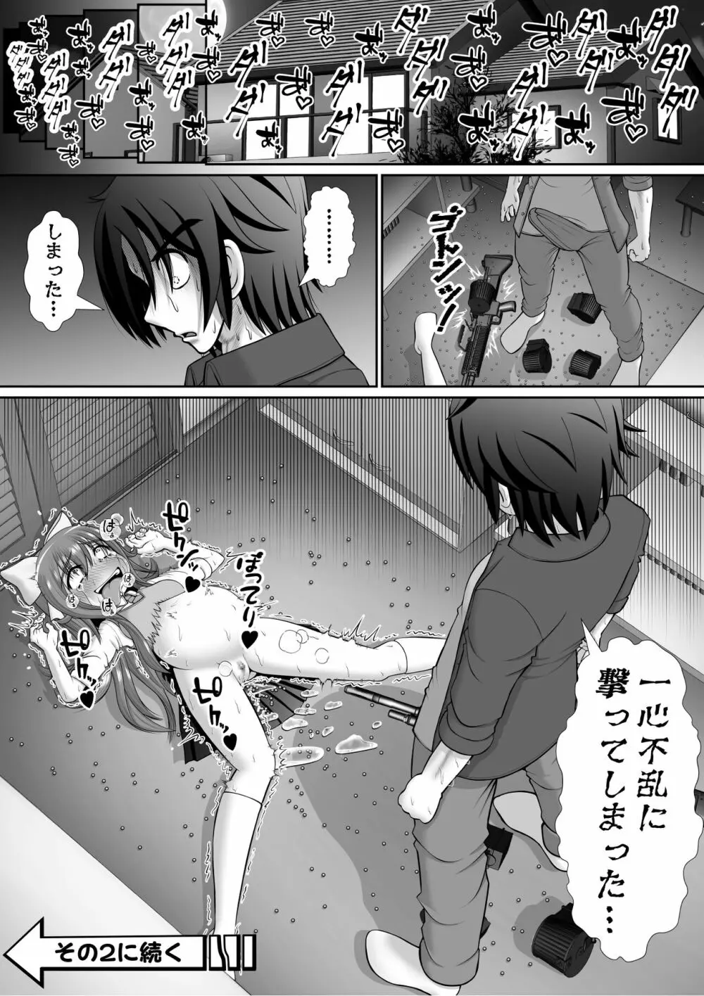 膣破壊系女子5 Page.42