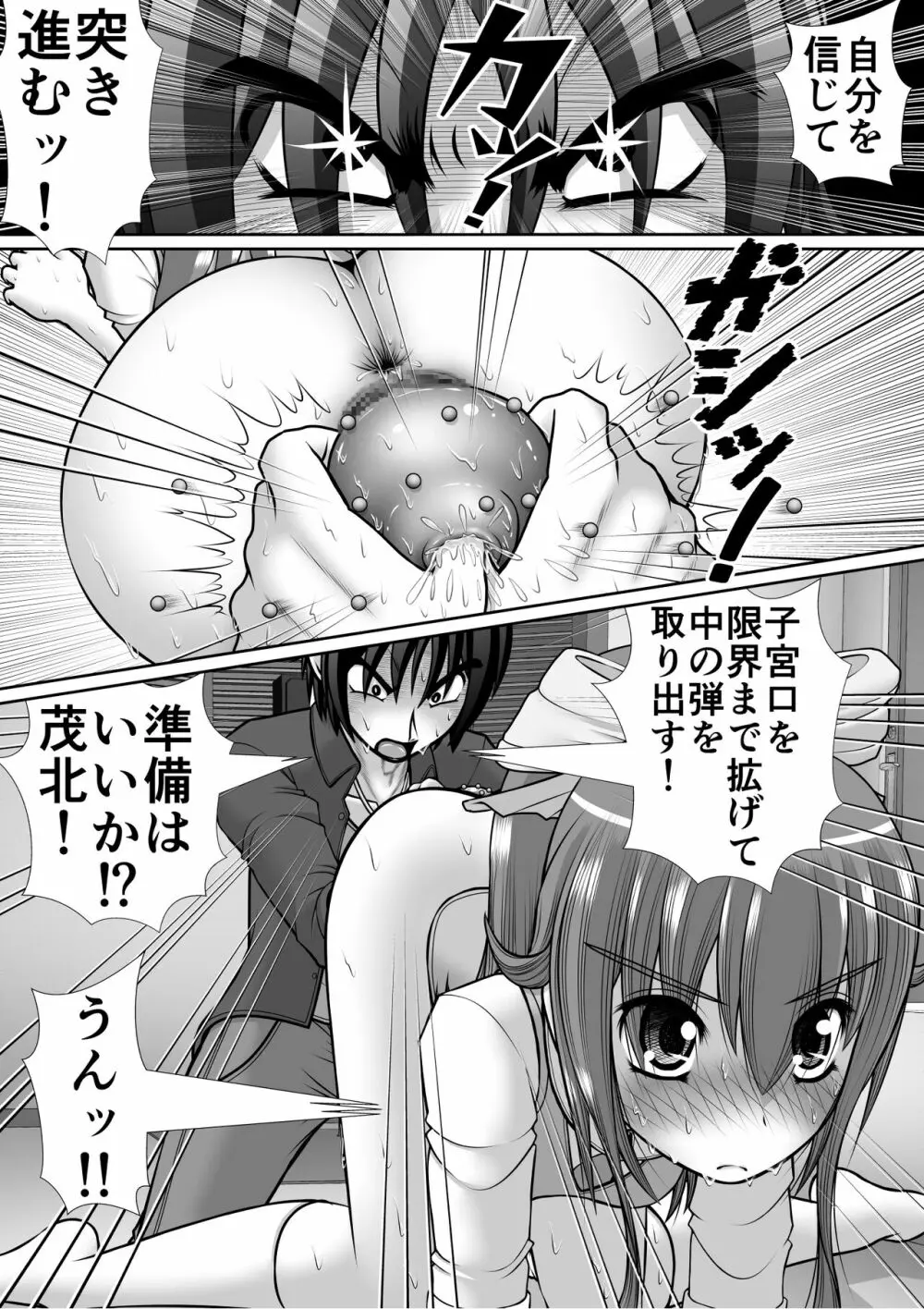 膣破壊系女子5 Page.59