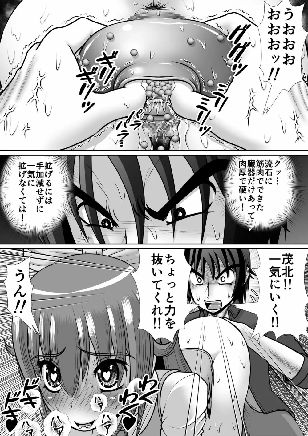 膣破壊系女子5 Page.60