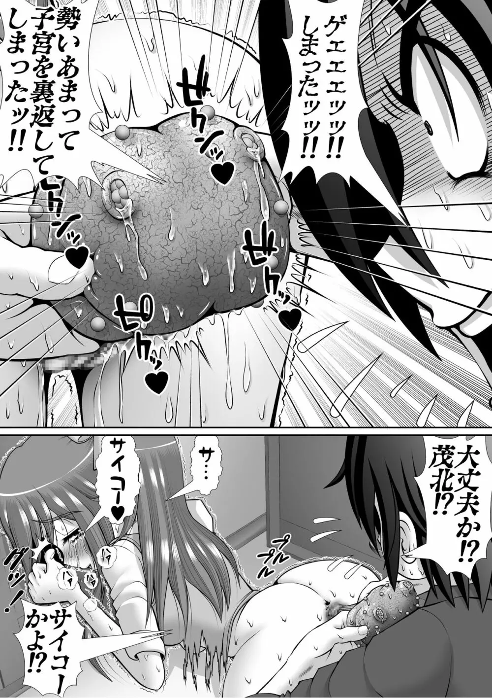 膣破壊系女子5 Page.62