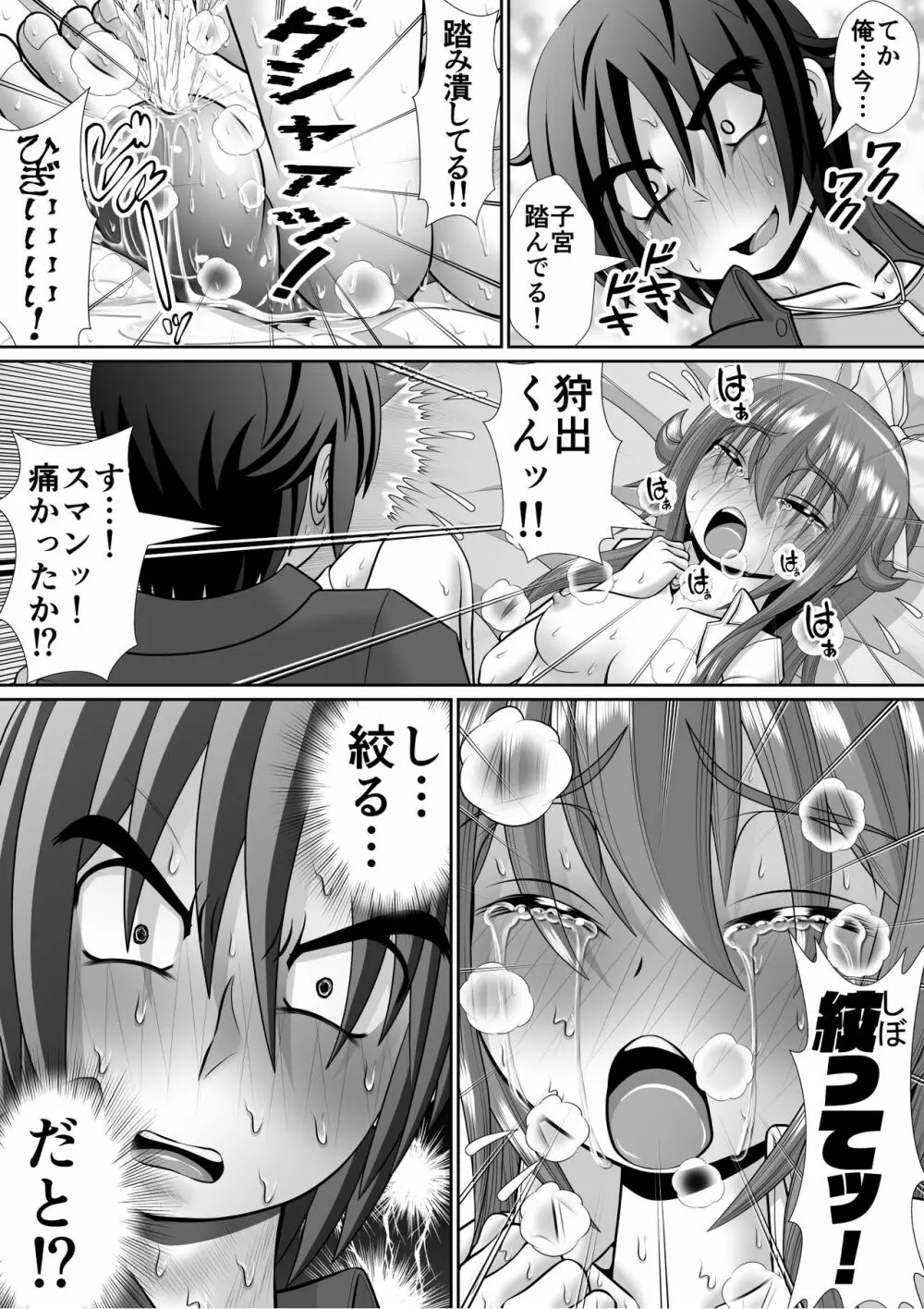 膣破壊系女子5 Page.99