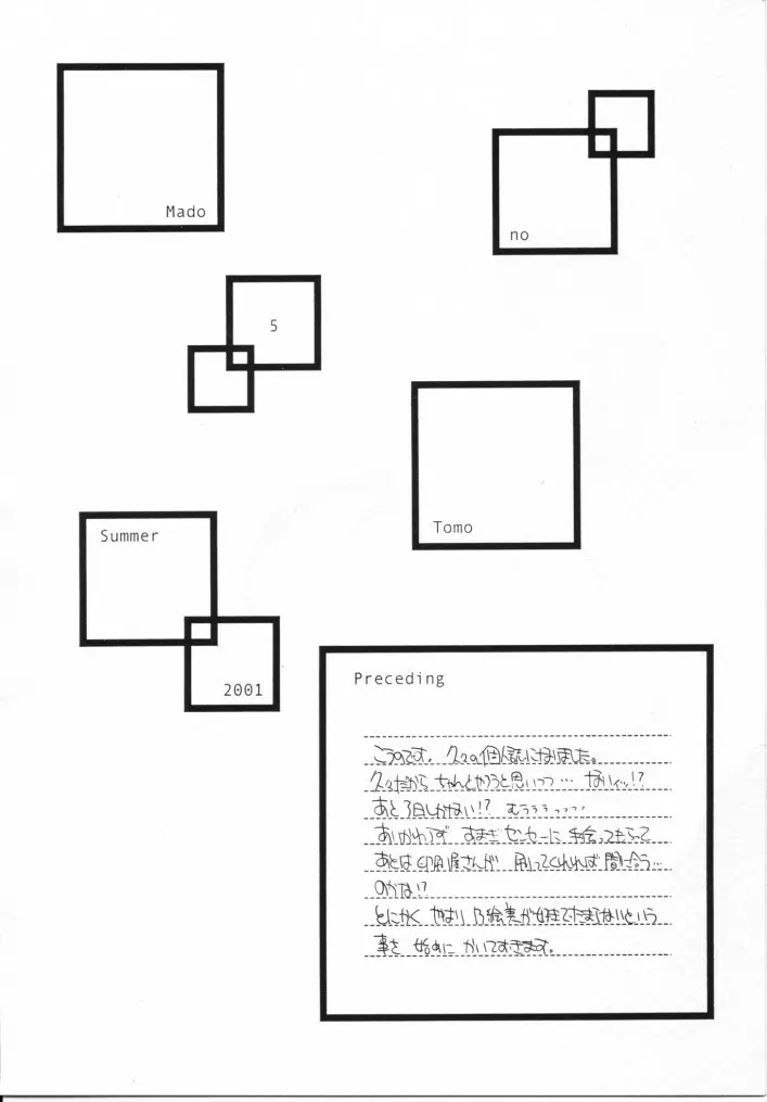 窓の友5号 Page.3