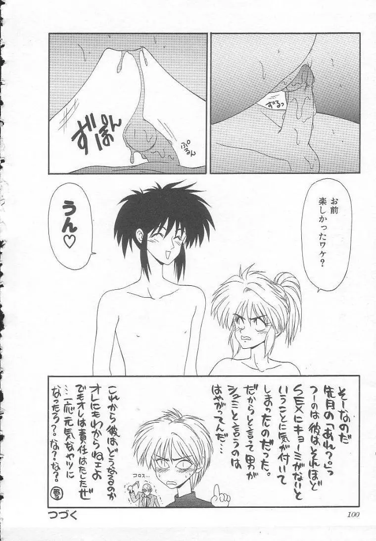 先天性奴隷 女教師編 Page.100