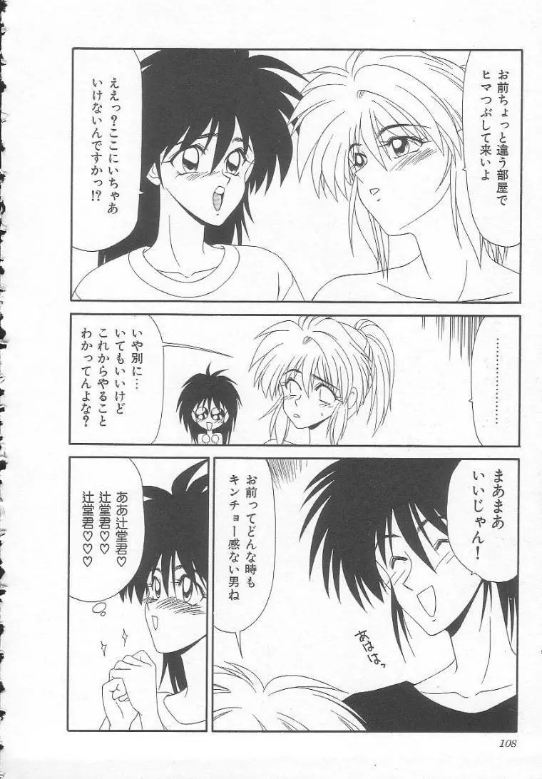 先天性奴隷 女教師編 Page.108