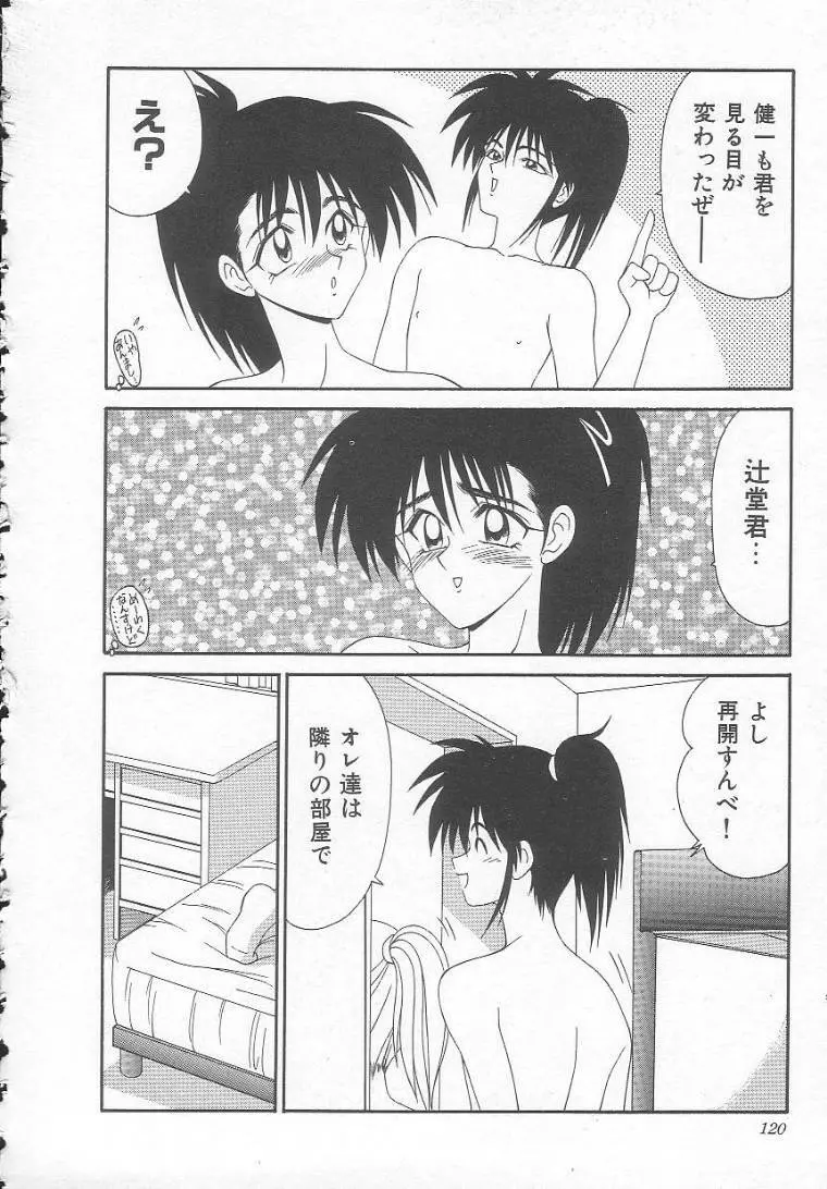 先天性奴隷 女教師編 Page.120