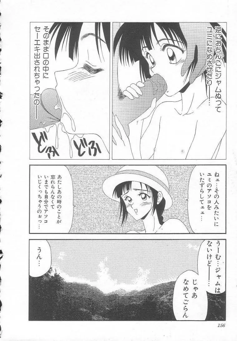 先天性奴隷 女教師編 Page.156