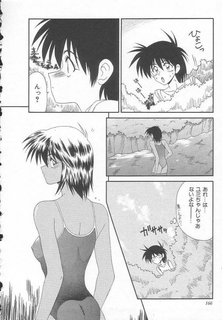 先天性奴隷 女教師編 Page.166