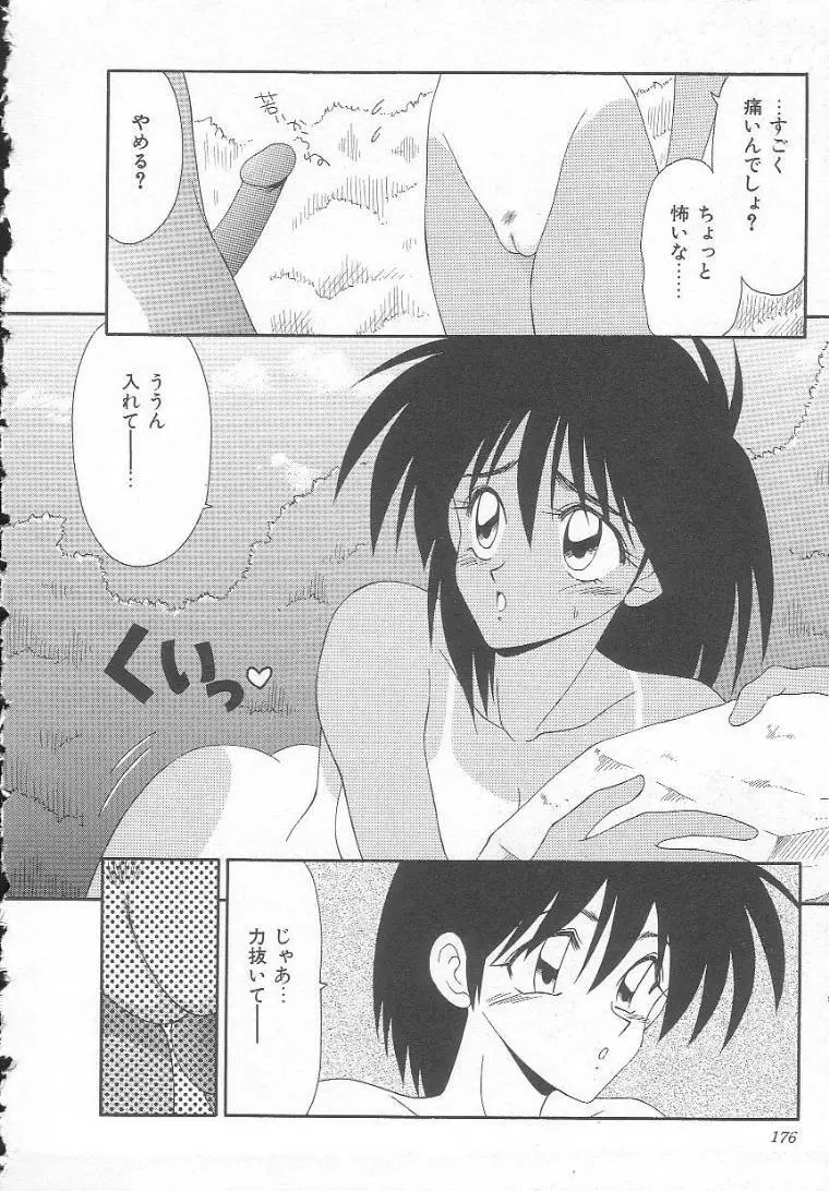 先天性奴隷 女教師編 Page.176