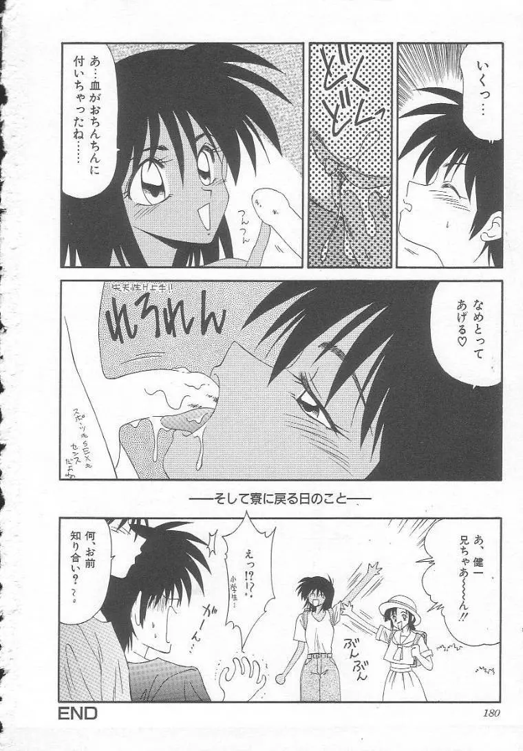 先天性奴隷 女教師編 Page.180