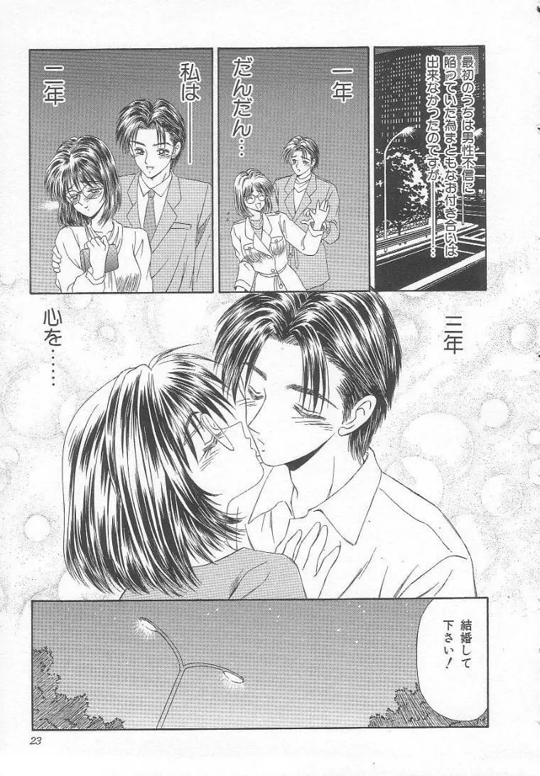 先天性奴隷 女教師編 Page.23