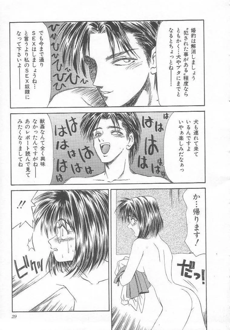 先天性奴隷 女教師編 Page.29