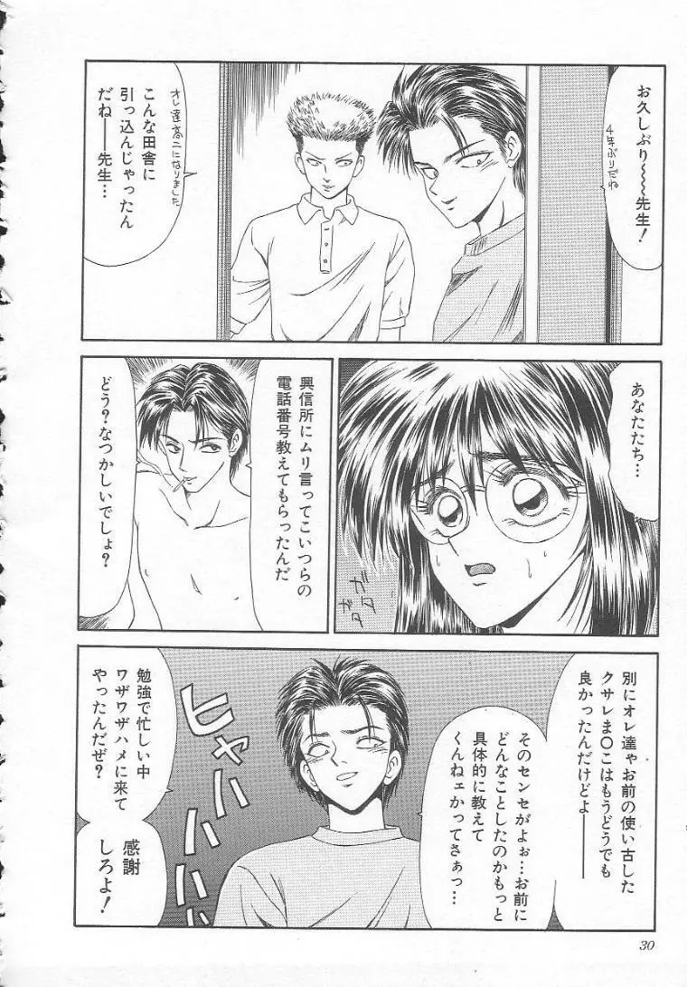 先天性奴隷 女教師編 Page.30