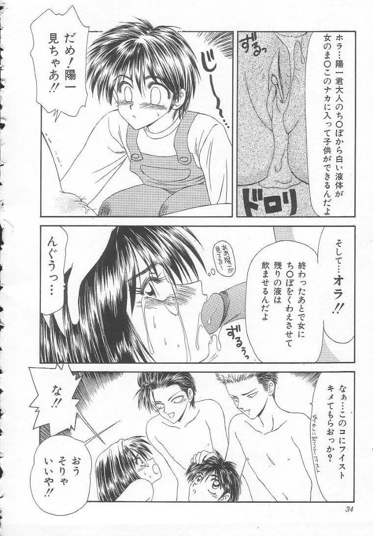 先天性奴隷 女教師編 Page.34