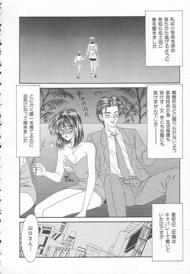 先天性奴隷 女教師編 Page.38