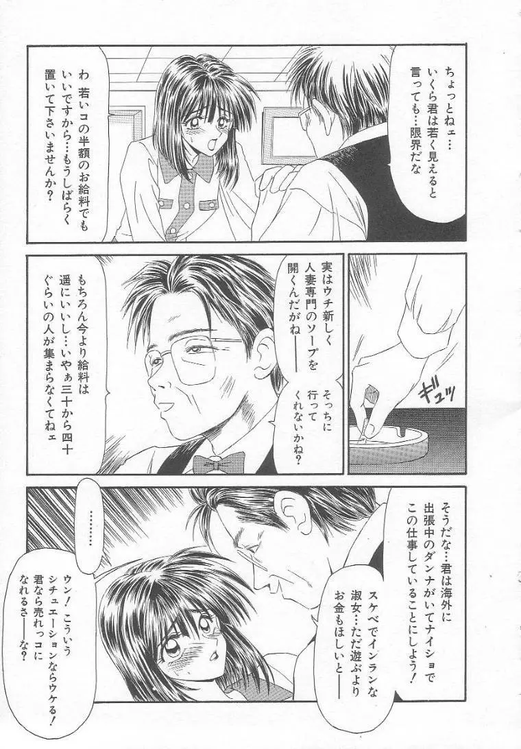 先天性奴隷 女教師編 Page.39