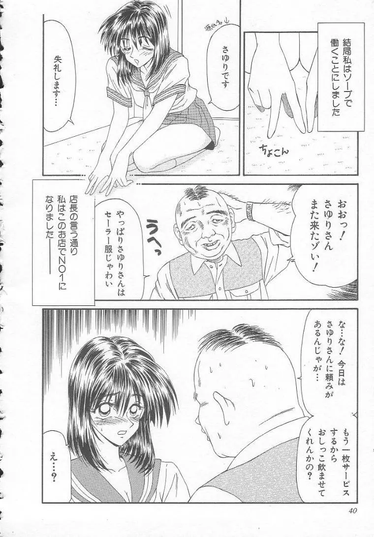 先天性奴隷 女教師編 Page.40