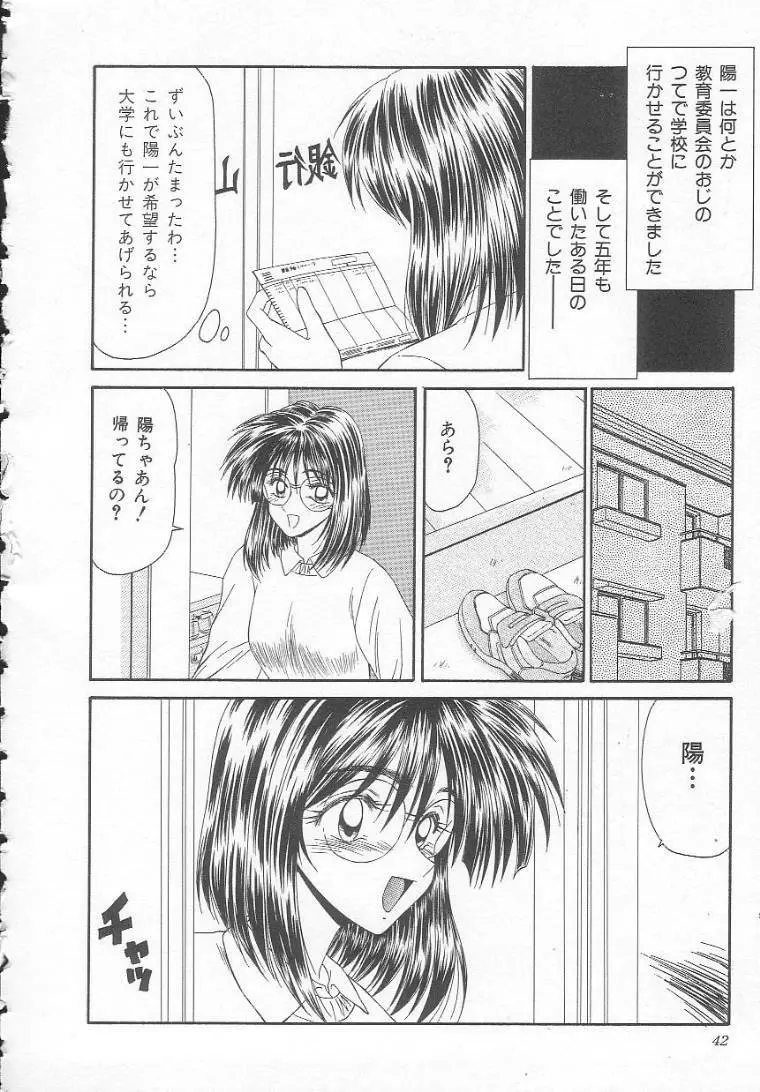 先天性奴隷 女教師編 Page.42